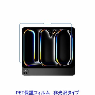 iPad Pro（M4）13インチ 2024 液晶保護フィルム 非光沢 F920(保護フィルム)