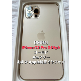 Apple - 極美品】 iPhone12Pro 256gb ゴールド simフリー イヤフォン