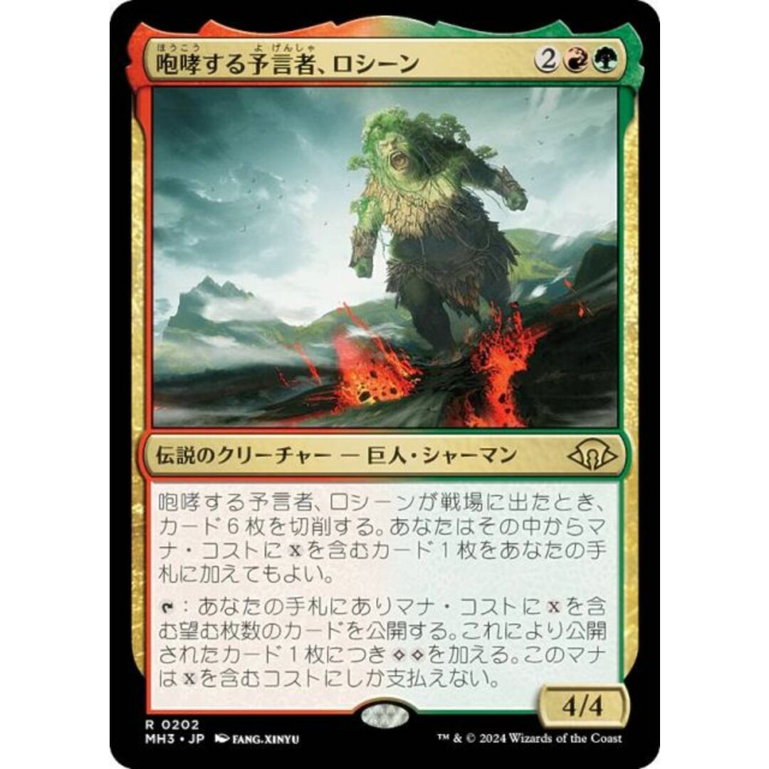 マジックザギャザリング MH3 JP 0202 咆哮する予言者、ロシーン (日本語版 レア) モダンホライゾン3 (MTG) エンタメ/ホビーのアニメグッズ(その他)の商品写真