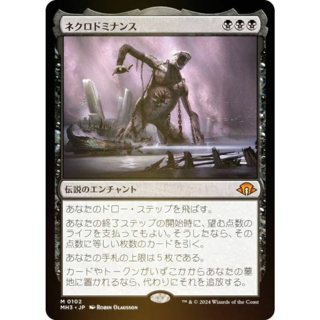 【FOIL】マジックザギャザリング MH3 JP 0102 ネクロドミナンス (日本語版 神話レア) モダンホライゾン3 (MTG) エンタメ/ホビーのアニメグッズ(その他)の商品写真