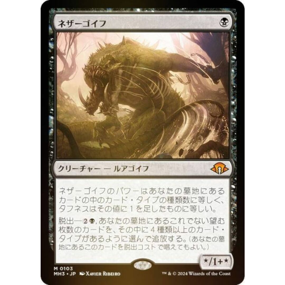 メーカー直売 - 人気ランキング FOIL】マジックザギャザリング MH3 (日本 ネザーゴイフ 0103 JP マジック：ザ・ギャザリング