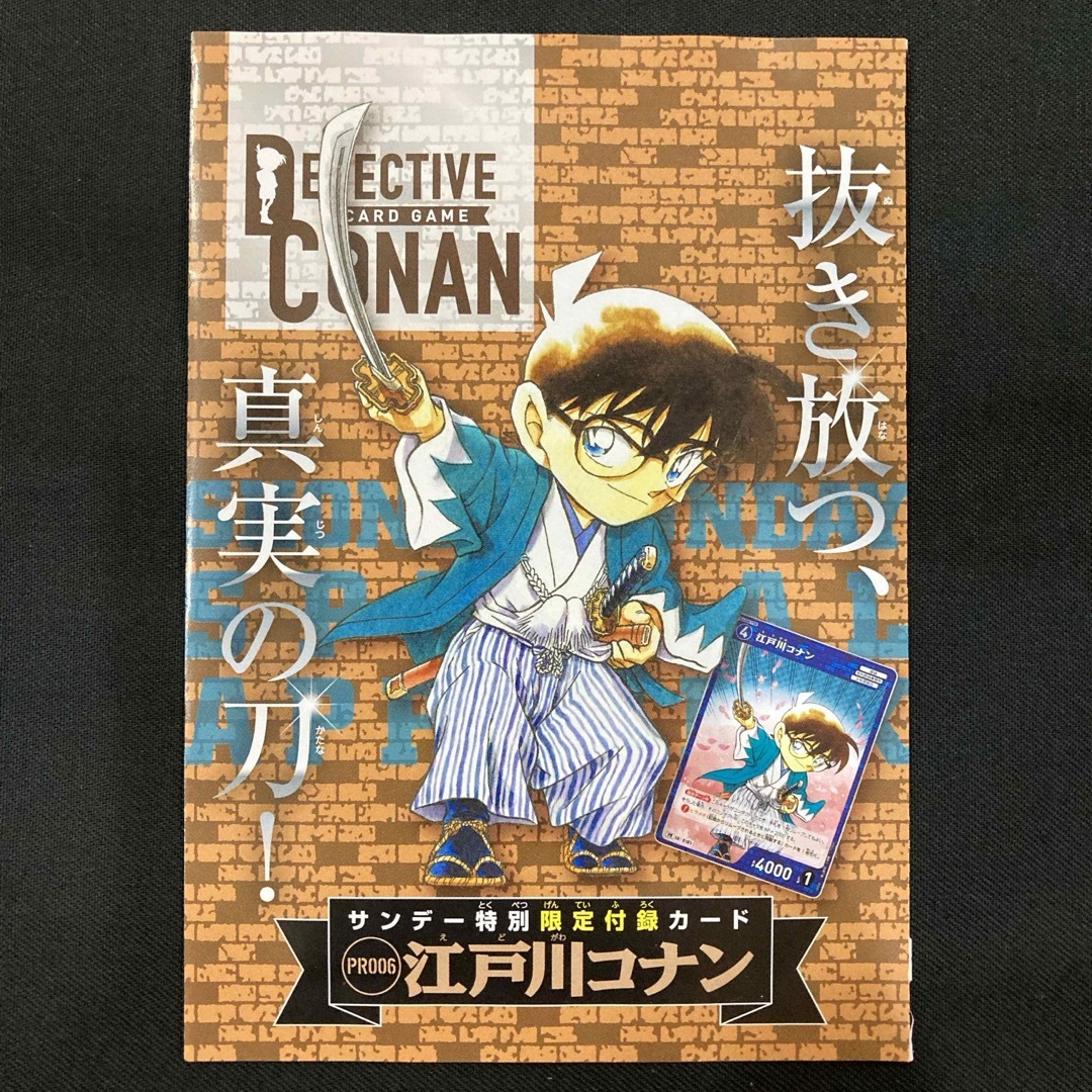 江戸川コナン プロモカード 2枚セット 少年サンデー付録 江戸川コナン プロモカード 2枚セット 少年サンデー付録