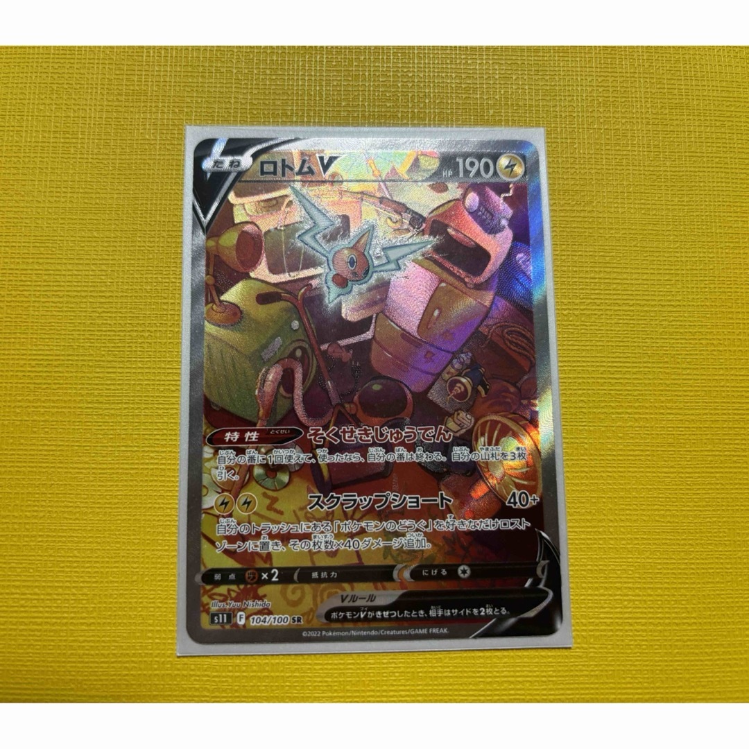 ポケモン(ポケモン)のロトムv sa エンタメ/ホビーのトレーディングカード(シングルカード)の商品写真