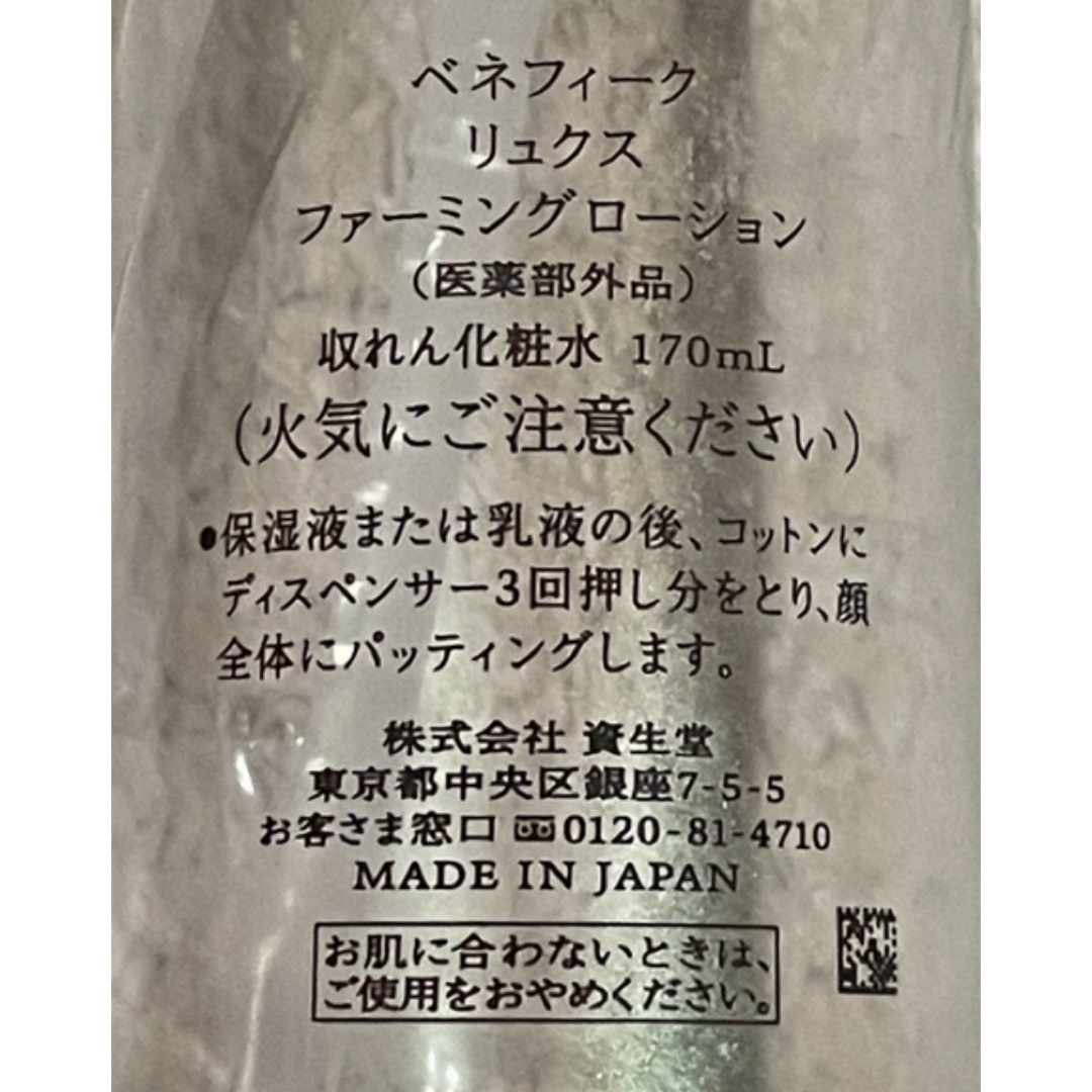 【新品未使用】BENEFIQUE LUXE 3点セット BENEFIQUE - 資生堂 ベネフィーク リュクス3点セットの通販 by