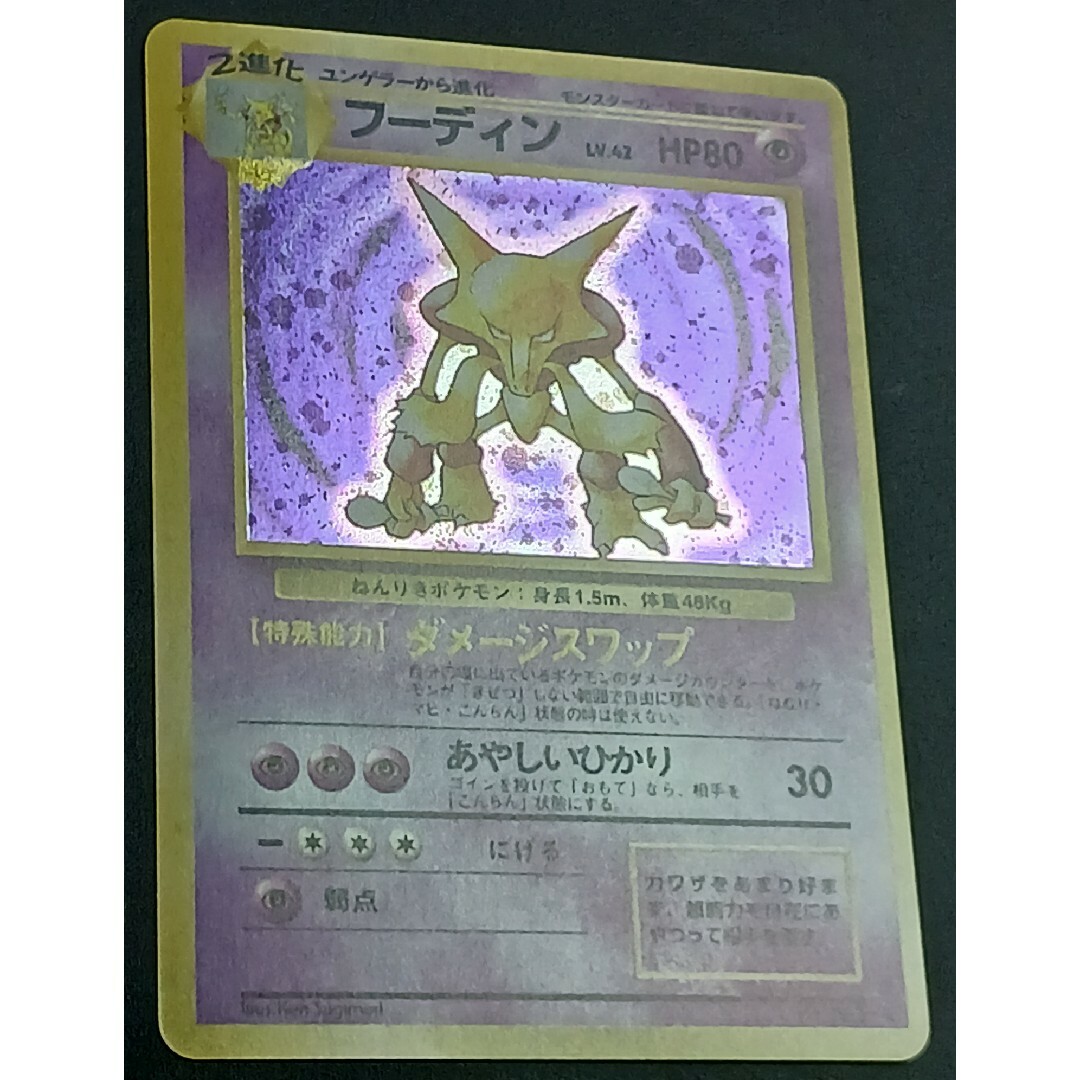 ポケモン - ポケカ フーディン 旧裏 マーク有りの通販 by ポケモン - ポケカ フーディン 旧裏 マーク有りの通販 by