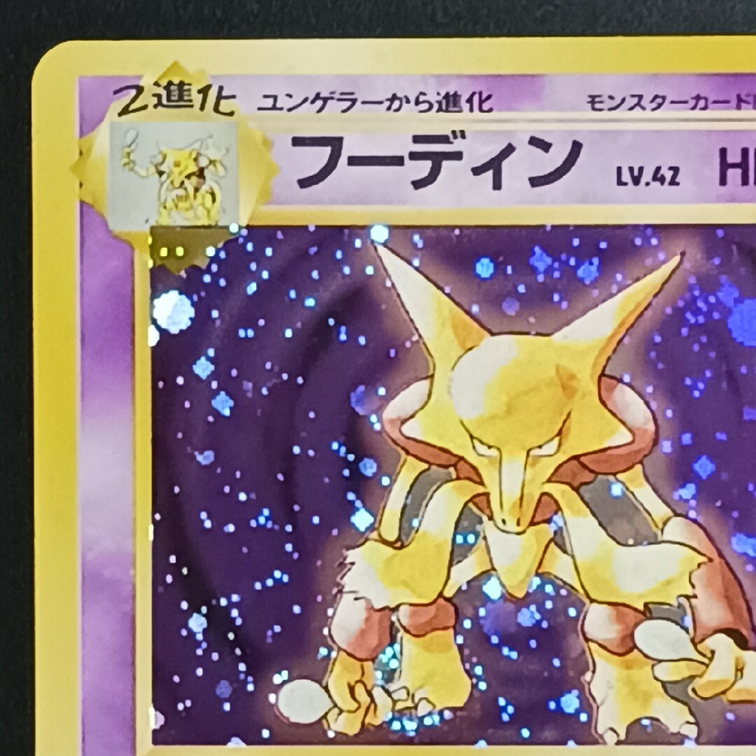 ポケモン - ポケカ フーディン 旧裏 マーク有りの通販 by ポケモン - ポケカ フーディン 旧裏 マーク有りの通販 by
