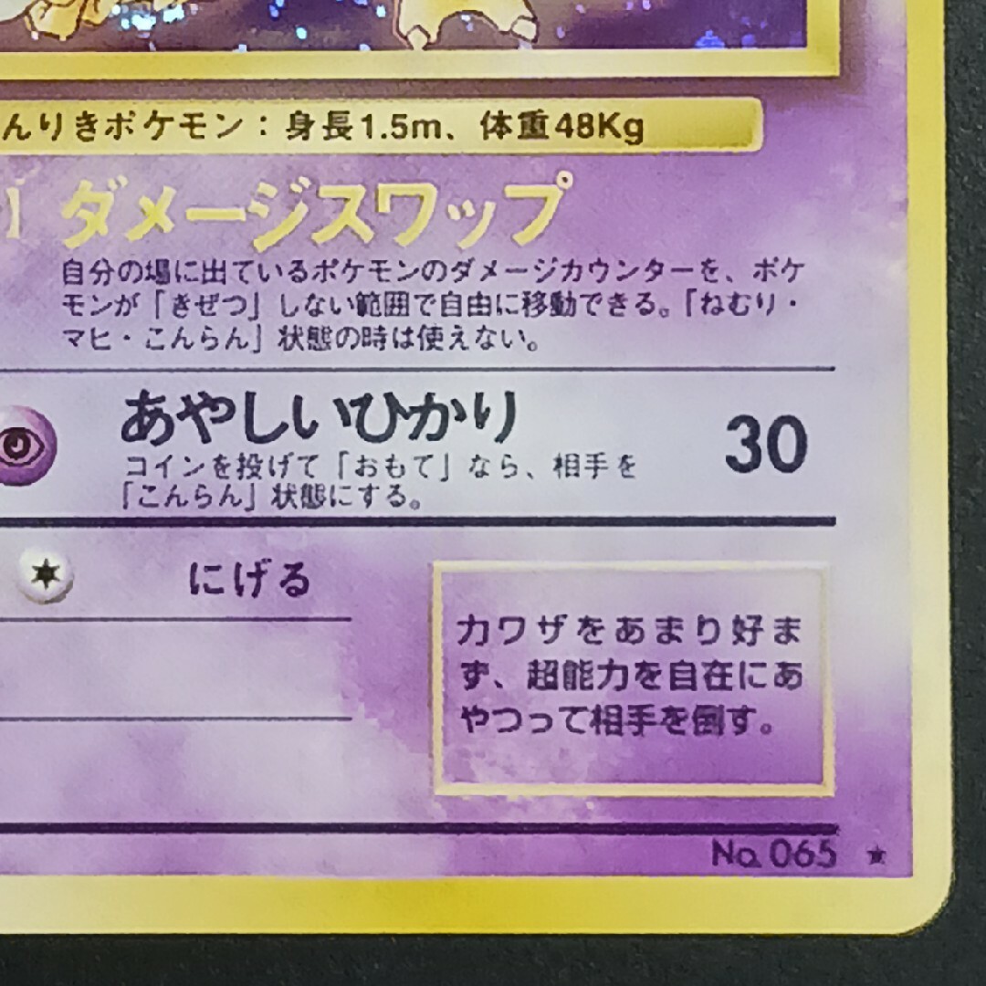 ポケモン - ポケカ フーディン 旧裏 マーク有りの通販 by ポケモン - ポケカ フーディン 旧裏 マーク有りの通販 by