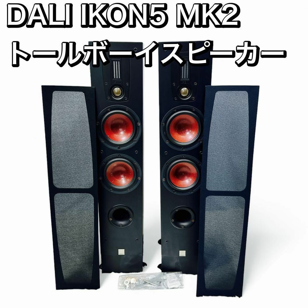 DALI/ダリ IKON5 MK2 トールボーイスピーカーの通販 by ぷるぷる DALI/ダリ IKON5 MK2 トールボーイスピーカーの通販 by ぷるぷる