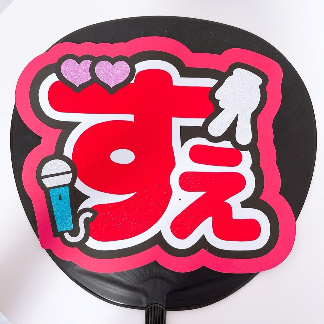 Aぇ!group 末澤誠也 うちわ文字 あどけなく Aぇ!group 末澤誠也 うちわ文字 あどけなく