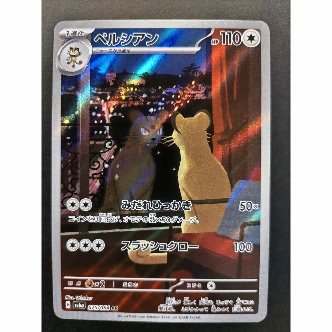 ポケモン - ポケモンカード ペルシアン ARの通販 by キヨス's