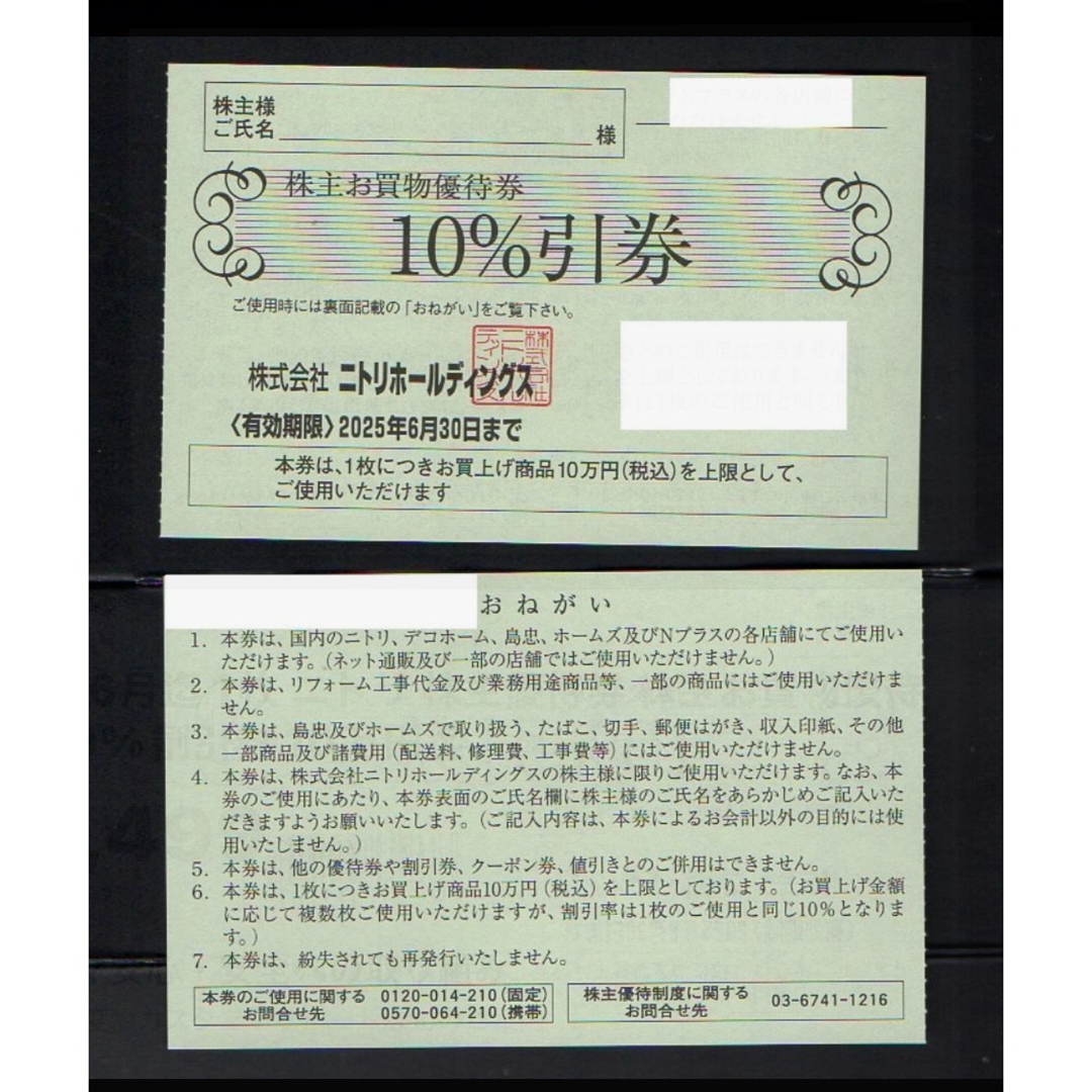 ニトリ株主優待券 ニトリ株主優待券
