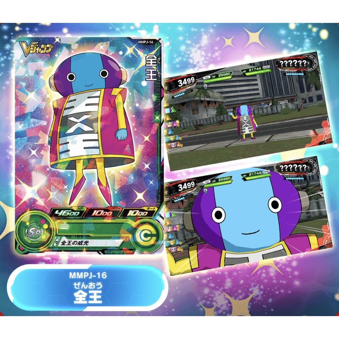Vジャンプ7月特大号 付録 ブロリー:BR MMPJ-16 全王の通販 by Vジャンプ7月特大号 付録 ブロリー:BR MMPJ-16 全王の通販 by