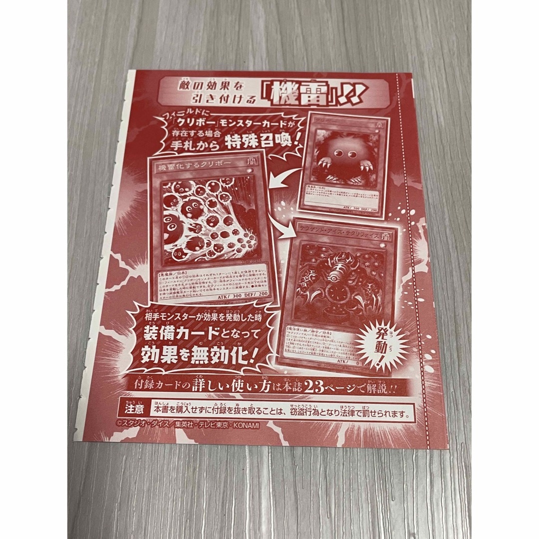 Vジャンプ7月特大号 『遊戯王OCG』付録カード 機雷化する Vジャンプ7月特大号 『遊戯王OCG』付録カード 機雷化する