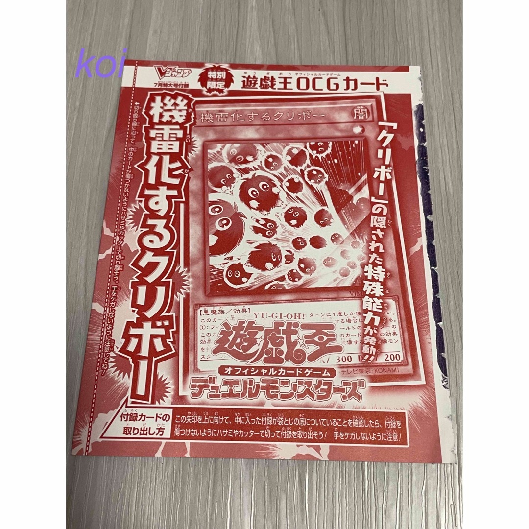 Vジャンプ7月特大号 『遊戯王OCG』付録カード 機雷化する Vジャンプ7月特大号 『遊戯王OCG』付録カード 機雷化する