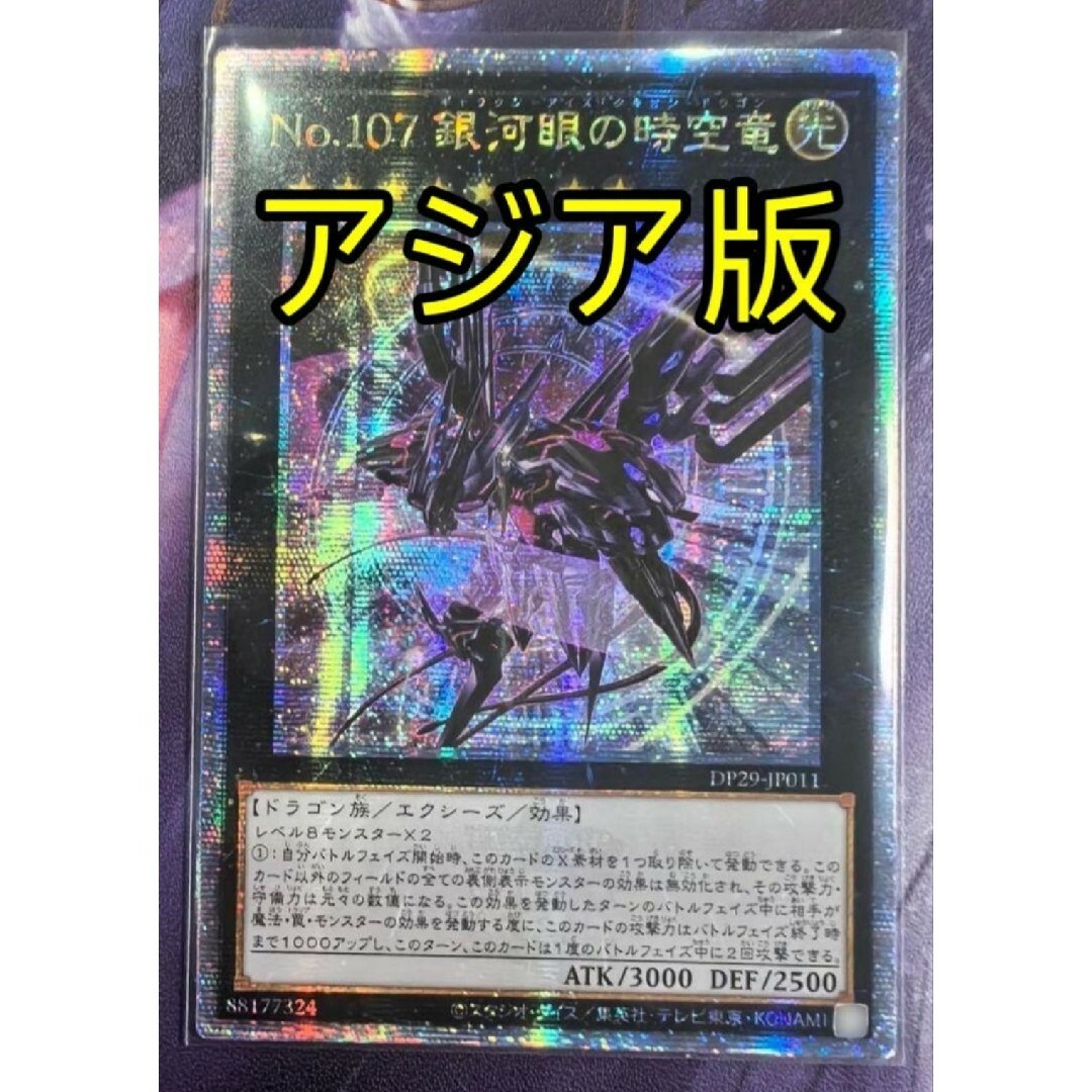 遊戯王 No.107 銀河眼の時空竜 25th アジア版 クオシク 25thシク 遊戯王 No.107 銀河眼の時空竜 25th アジア版 クオシク 25thシク