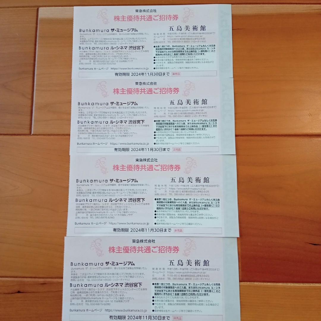 Bunkamura ザ・ミュージアム &五島美術館株主優待共通ご招待券4枚セット チケットの施設利用券(美術館/博物館)の商品写真