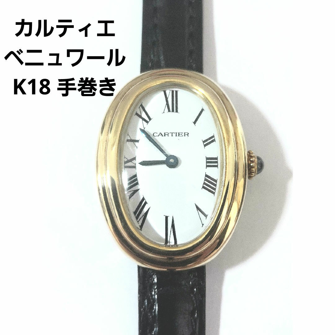 CARTIER カルティエ ベニュワール K18YG 革 レディース 手巻き CARTIER カルティエ ベニュワール K18YG 革 レディース 手巻き