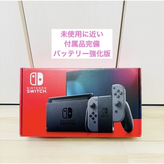Nintendo Switch - 【未使用に近い】バッテリー強化型　Nintendo Switch スイッチ本体
