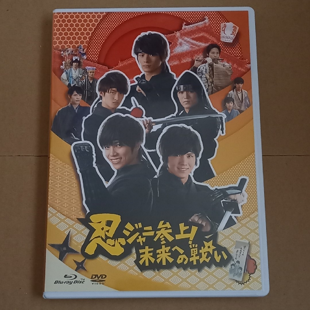 忍ジャニ参上 反る 未来への戦い 豪華版初回限定生産3枚 忍ジャニ参上 反る 未来への戦い 豪華版初回限定生産3枚