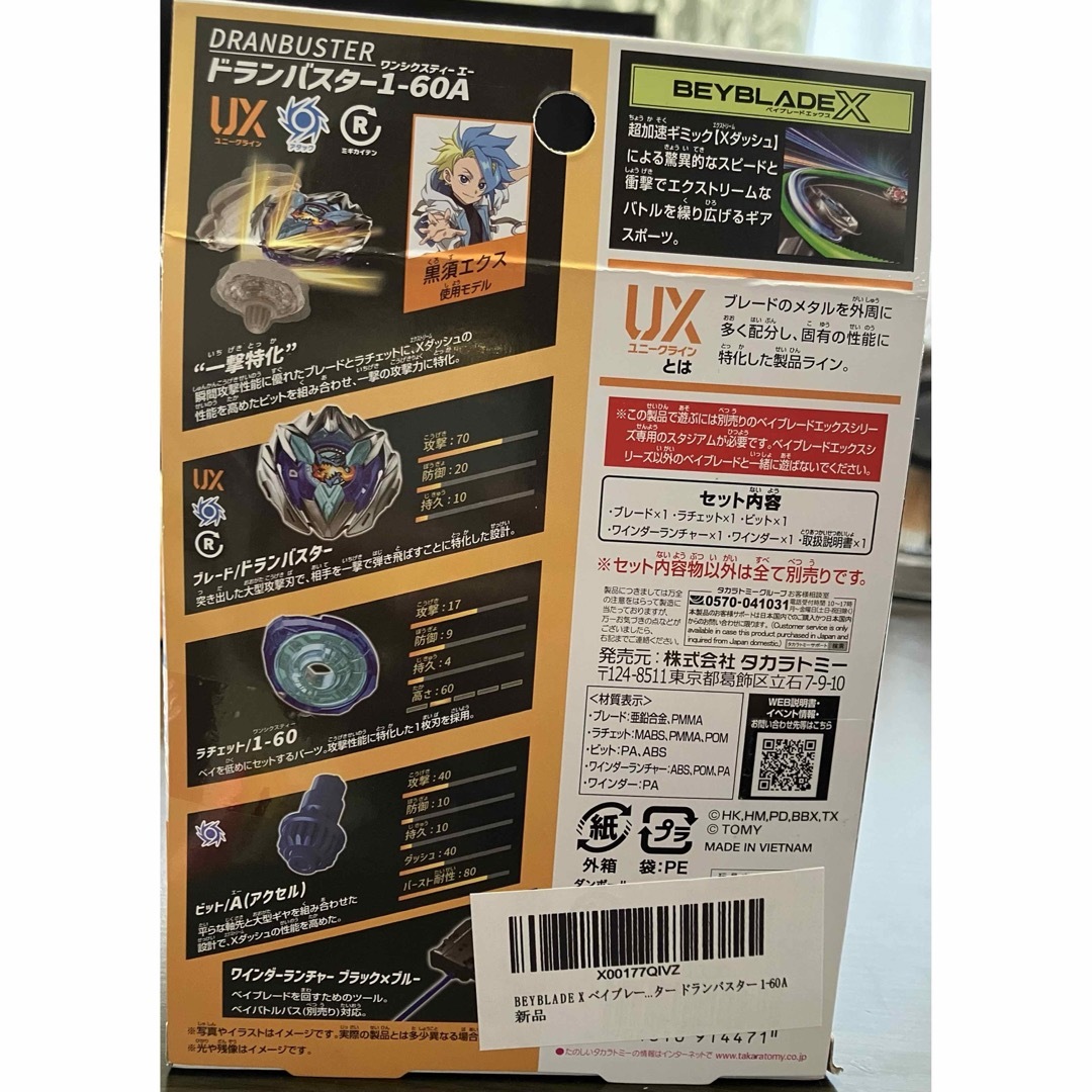 ベイブレードX ドランバスター1-60A 心地よい ベイブレードX ドランバスター1-60A 心地よい
