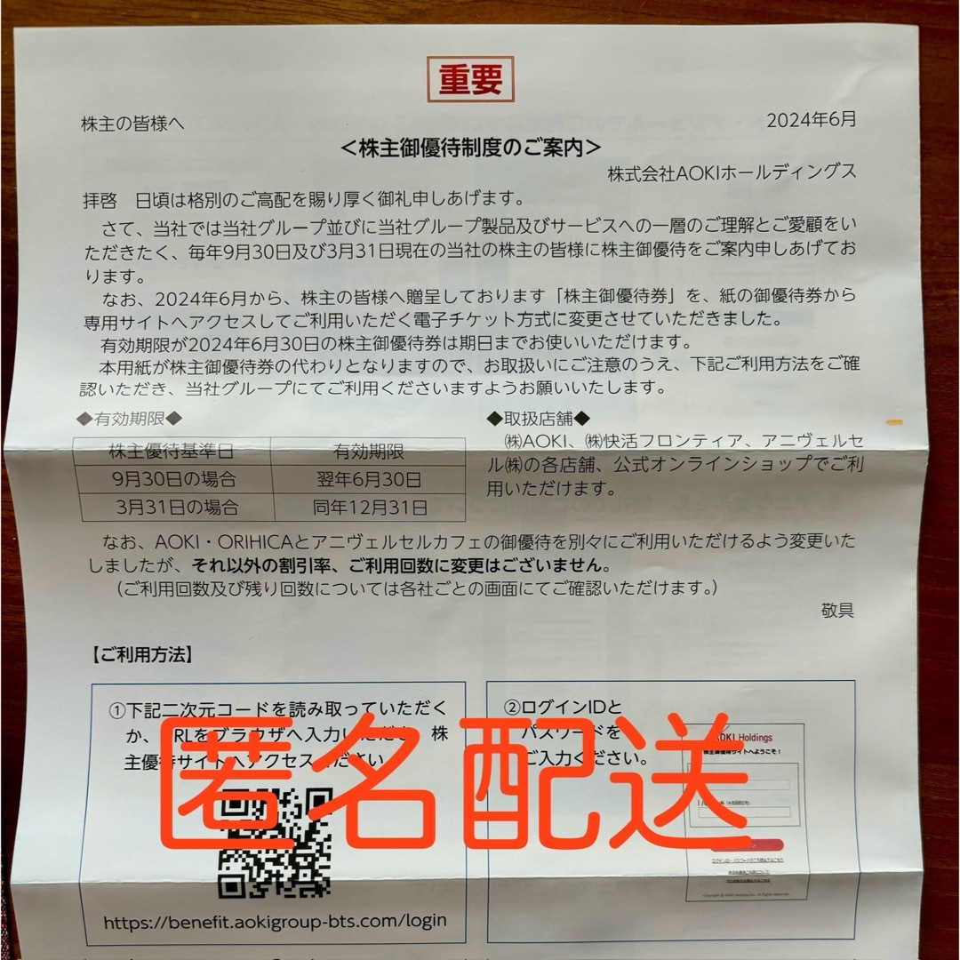AOKI - ORIHICA AOKI 快活クラブ コートダジュール 株主優待電子 AOKI - ORIHICA AOKI 快活クラブ コートダジュール 株主優待電子