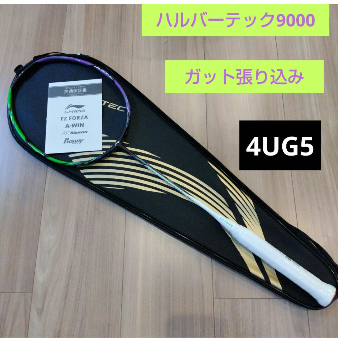 リーニン ハルバーテック8000 4U G5(Li-Ning Halbertec 8000 リーニン ハルバーテック8000 4U G5(Li-Ning Halbertec 8000