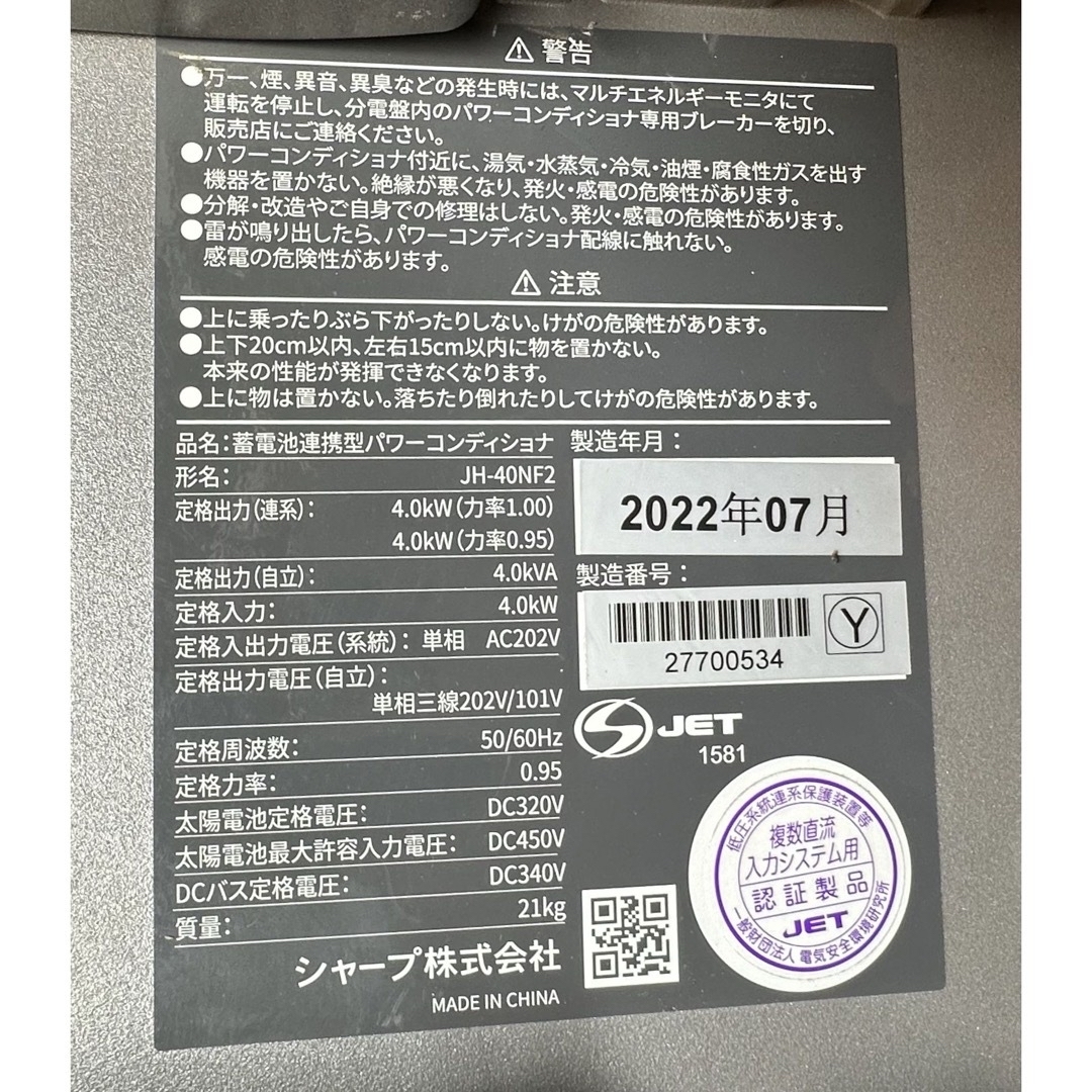 SHARP - 中古美品 シャープ パワコンJH-40NF2 蓄電池対応パワー SHARP - 中古美品 シャープ パワコンJH-40NF2 蓄電池対応パワー