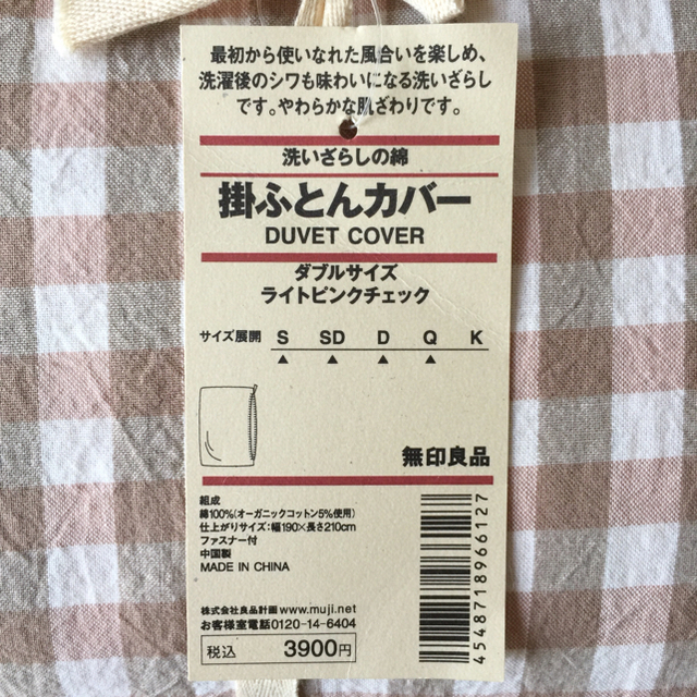 MUJI (無印良品)(ムジルシリョウヒン)の高橋様専用！〔新品〕無印良品 ダブル 掛け布団カバー  オーガニックコットン混 インテリア/住まい/日用品の寝具(シーツ/カバー)の商品写真