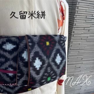 兵児帯　2182 久留米絣　半幅帯　ハンドメイド　大人用　MAX(帯)