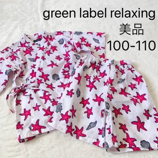 UNITED ARROWS green label relaxing - 美品★グリーンレーベルリラクシング★甚平★100〜110