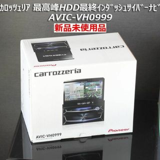 カロッツェリア - 希少!新品未使用 AVIC-VH0999最高峰HDD最終 カロッツェリア - 希少!新品未使用 AVIC-VH0999最高峰HDD最終