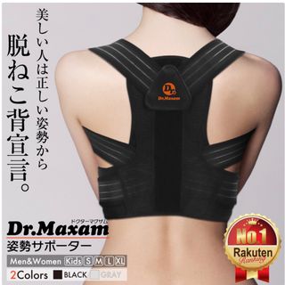 姿勢サポーター　XL(その他)