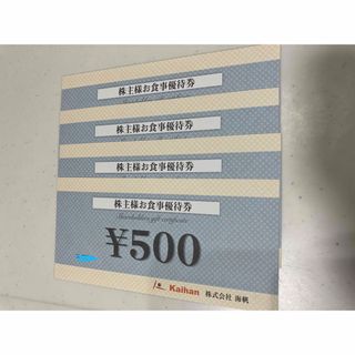 海帆　株主優待券(レストラン/食事券)