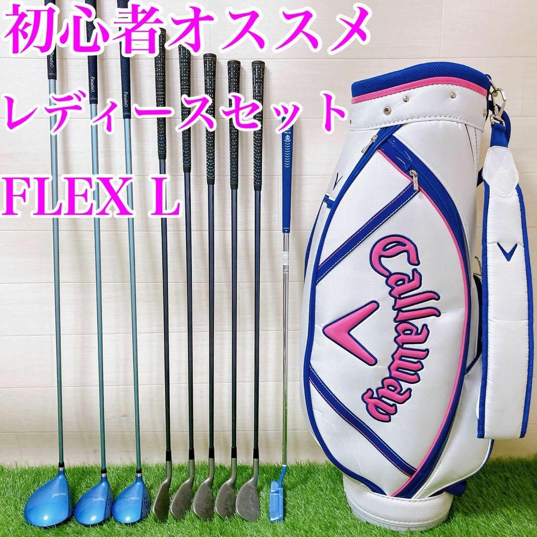 【レディースセット】初心者オススメ　FLEX L