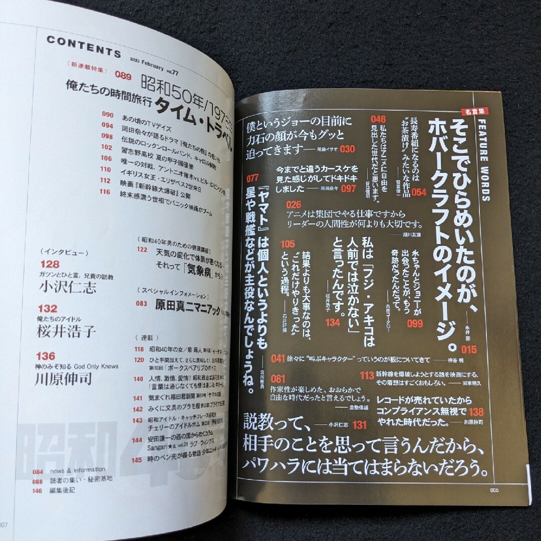 昭和40年男 マジンガーZ 永井豪 あしたのジョー 機動戦士 昭和40年男 マジンガーZ 永井豪 あしたのジョー 機動戦士