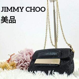 JIMMY CHOO - 【美品】ジミーチュウ　ショルダーバッグ　チェーン　ゴールド　パーティバッグ　ラメ