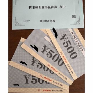 海帆グループ　株主優待　お食事優待券　2000円分(レストラン/食事券)