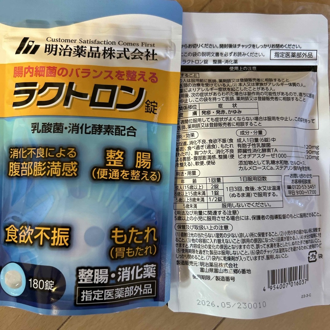 明治薬品 ラクトロン錠 180錠✖️2袋