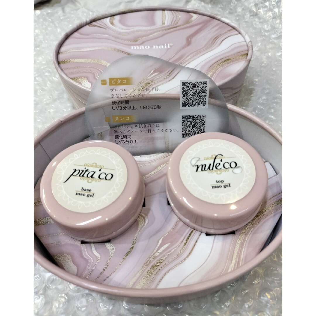 マオジェルmao nail ベース&トップジェルヌレピタセット マオジェルmao nail ベース&トップジェルヌレピタセット