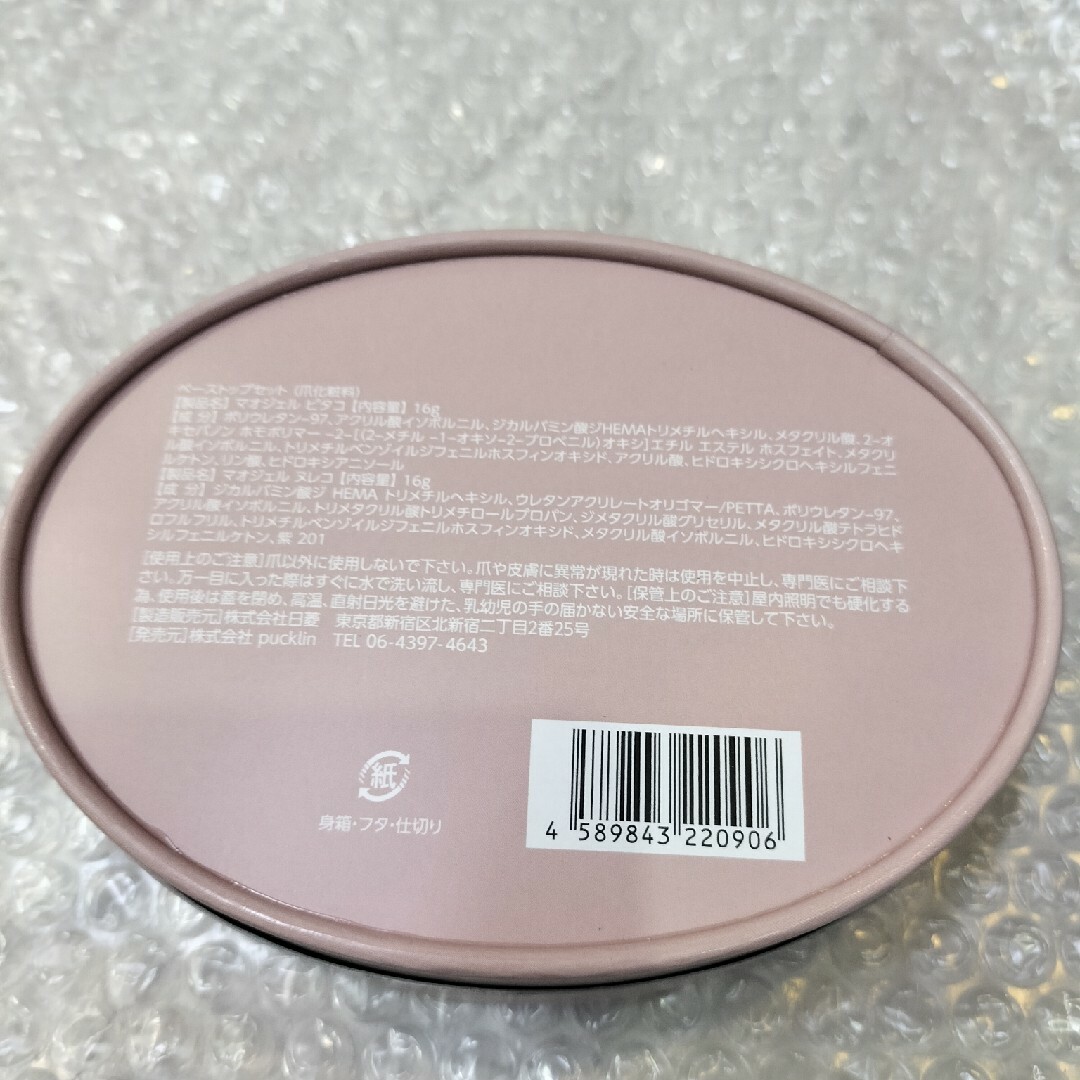 マオジェルmao nail ベース&トップジェルヌレピタセット マオジェルmao nail ベース&トップジェルヌレピタセット