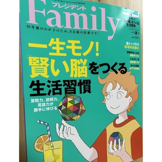 プレジデント Family (ファミリー) 2024年 07月号 [雑誌]