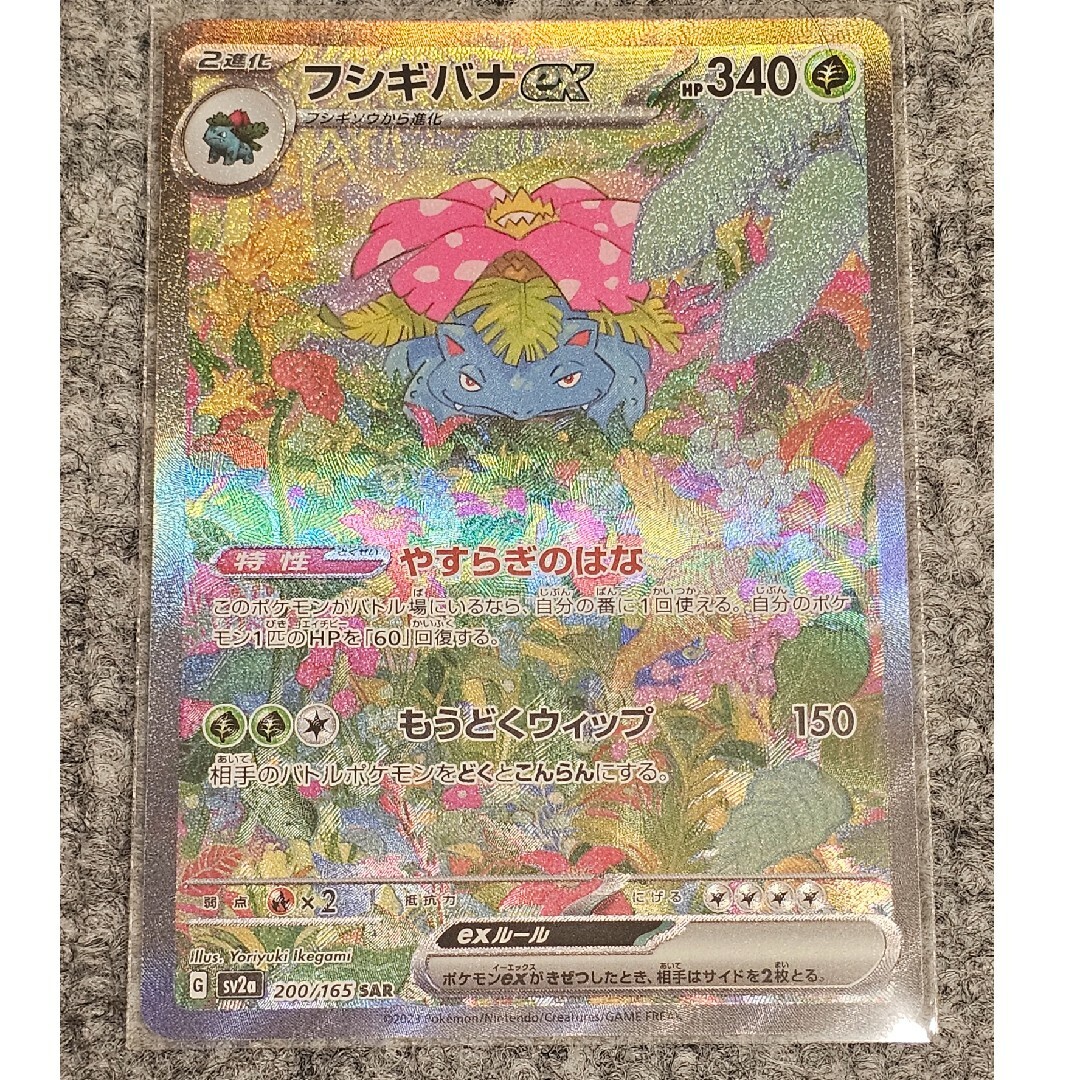 ポケモンカード 151 カメックスex フシギバナex sar ポケモンカード 151 カメックスex フシギバナex sar