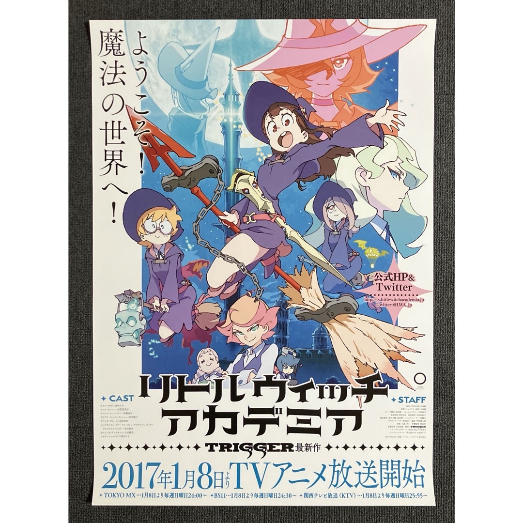 リトルウィッチアカデミア』番宣告知ポスター 吉成曜 TRIGGER リトルウィッチアカデミア』番宣告知ポスター 吉成曜 TRIGGER