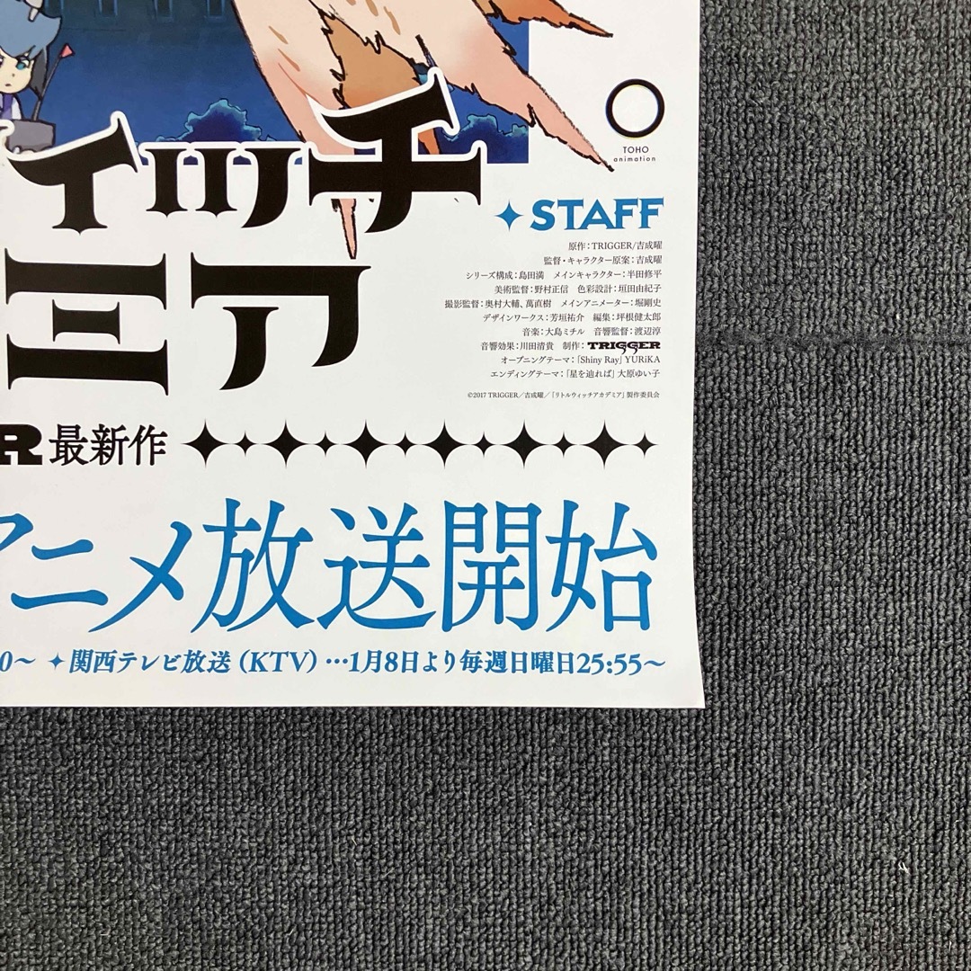 リトルウィッチアカデミア』番宣告知ポスター 吉成曜 TRIGGER リトルウィッチアカデミア』番宣告知ポスター 吉成曜 TRIGGER