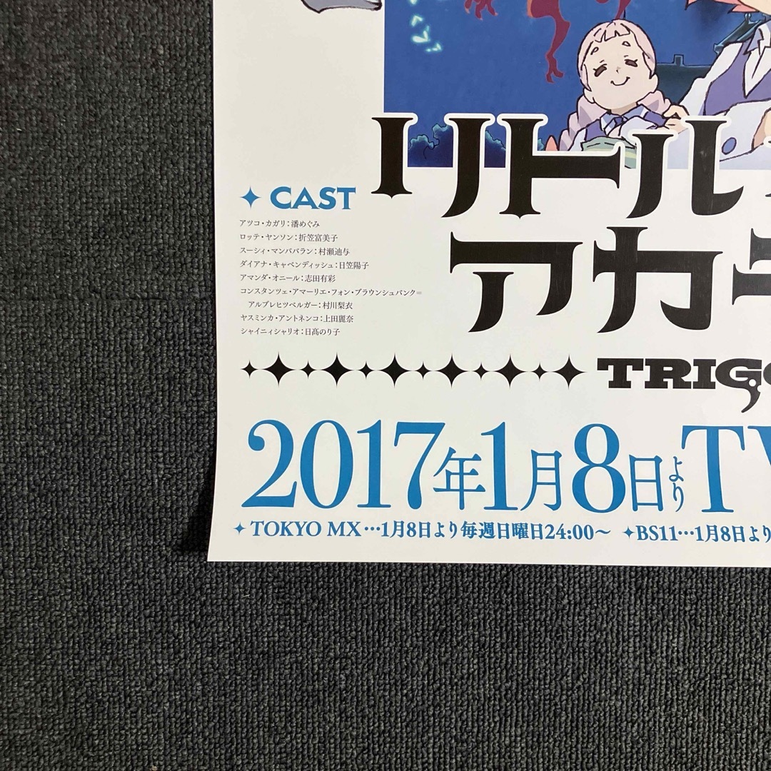 リトルウィッチアカデミア』番宣告知ポスター 吉成曜 TRIGGER リトルウィッチアカデミア』番宣告知ポスター 吉成曜 TRIGGER