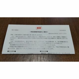 ★②AOKIホールディングス 株主優待券 1式★(その他)