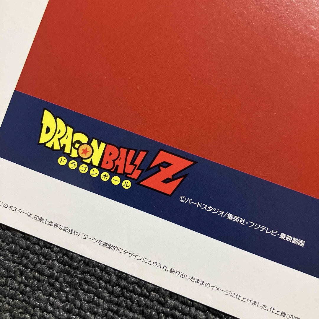 ドラゴンボールZ』非売品ポスター 鳥山明 悟空 スーパーサイヤ人 ドラゴンボールZ』非売品ポスター 鳥山明 悟空 スーパーサイヤ人
