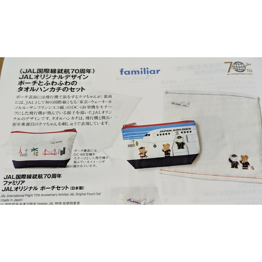 familiar - JAL機内販売 限定 ファミリア JALオリジナルポーチ familiar - JAL機内販売 限定 ファミリア JALオリジナルポーチ