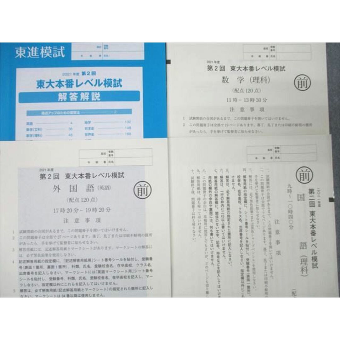 東進 第2回 東京大学 東大本番レベル模試 2021年度実施 英語 東進 第2回 東京大学 東大本番レベル模試 2021年度実施 英語