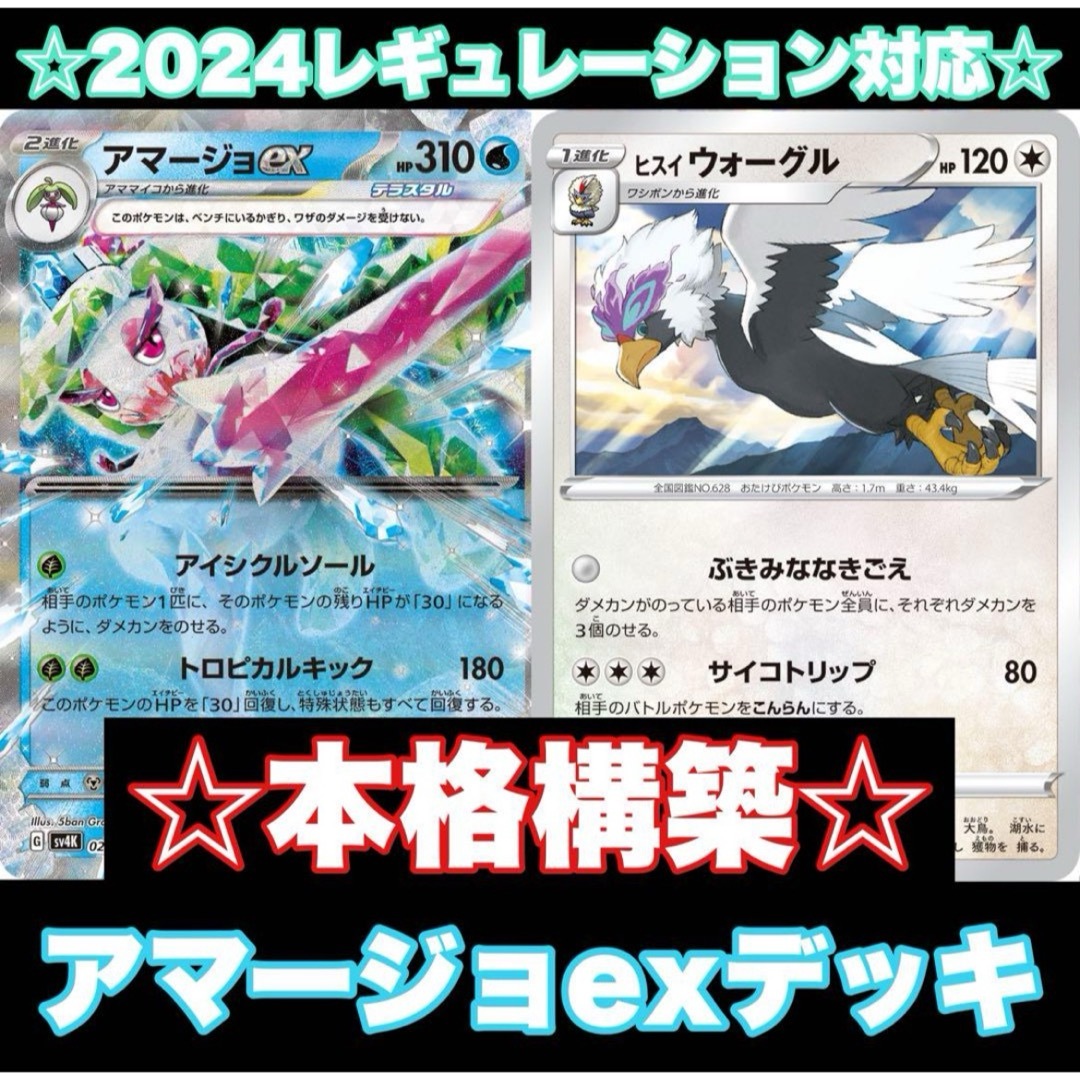 ☆本格構築☆アマージョexデッキ!【構築済みデッキ】の通販 by ☆本格構築☆アマージョexデッキ!【構築済みデッキ】の通販 by
